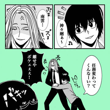 SAKAMOTODAYS, Shishiba, Sakamoto Days / 仕事に行きたくない南雲W