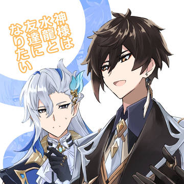 Genshin Impact, GenshinImpact, Genshin Impact 1000+ bookmarks / 神様は水龍と友達になりたい（全文）