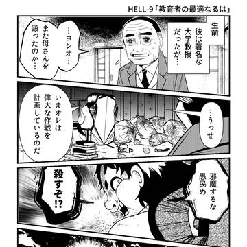 original, horror, short / あの世にて…我が子をやむなく殺めた父の「務め」とは？