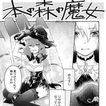 本の森の魔女※※2024/5/5 発行※※ / May 2nd, 2025