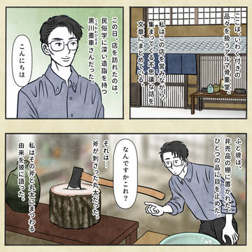 fantasy, folklore, Japanese style / 【ゲスト回】斧と女神