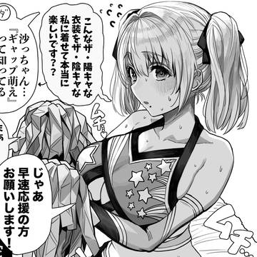 original, creation, The State of a Certain Wife / チアガールな奥さん