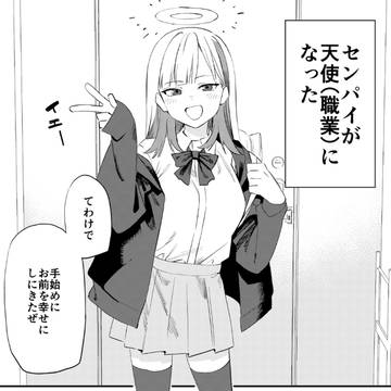original, Original 100+ bookmarks, gyaru / 天使になったセンパイがいいことしにきた