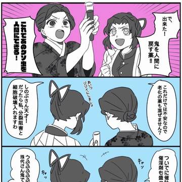 Demon Slayer: Kimetsu no Yaiba, Shinobu Kochou, Tamayo / しのぶさんと珠世さんの楽しい毒薬作り