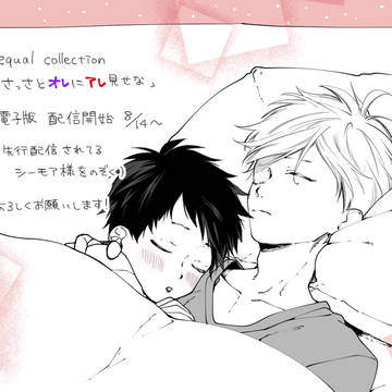 original, original bl, commercial BL / 【お知らせ】「さっさとオレにアレ見せな」単行本電子版配信