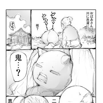 original, Original 50000+ bookmarks / 桃から生まれた鬼(おに)太郎 / October 19th, 2020