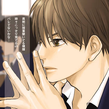 boys love, original bl, handsome / 妄想男子高校生　西　和臣