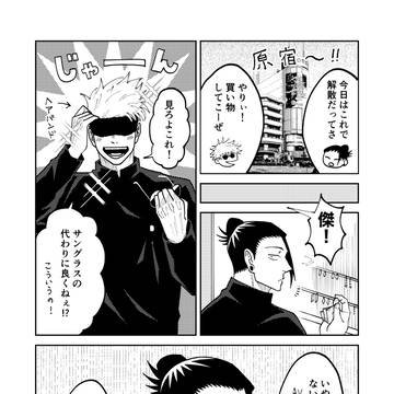 Jujutsu Kaisen, Gojo Sensei, Suguru Geto / ファッションセンス合わない悟と傑