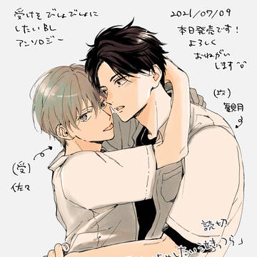 commercial BL, original bl, original / 【BL】アンソロ読切掲載お知らせ