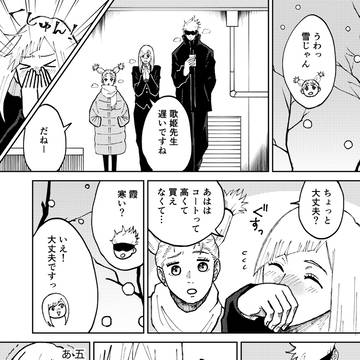 Jujutsu Kaisen, sneeze, Gojo Sensei / 京都校女子ズと五