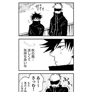 Jujutsu Kaisen, Satoru Gojo, Gojo Sensei / 五と恵 歳の差あるある