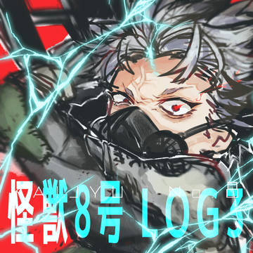 Kaiju No. 8, KaijuNo.8, Gen Narumi / 怪8 log3