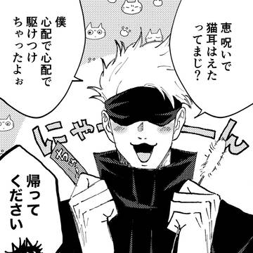 Jujutsu Kaisen, Satoru Gojo, Megumi Fushiguro / 猫耳はえた恵