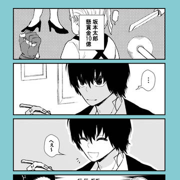 Sakamoto Days (yaoi), Sakamoto Days, yaoi / ナグサカまとめ１