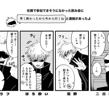Jujutsu Kaisen, Gojo Sensei, Satoru Gojo / 飲み会の五