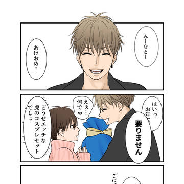 boys love, original bl, handsome / 【妄想男子高校生】明けまして虎！