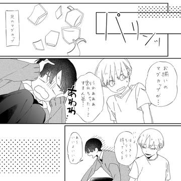 original, original bl, yaoi / 弟のギャップが怖いんだが…！