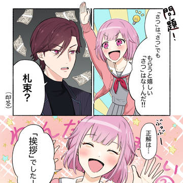 Ootori Emu, Project Sekai, Project Sekai / もらって嬉しい…
