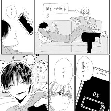 yaoi, original, original bl / 充電だよな…？