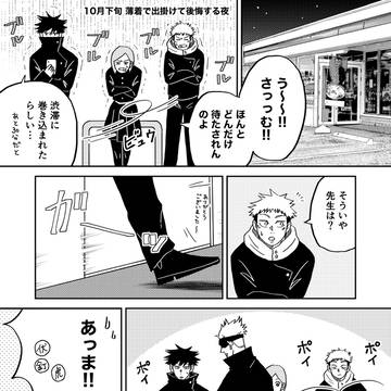 Jujutsu Kaisen, Nobara Kugisaki, Megumi Fushiguro / 気まぐれに奢ってくれる五条先生