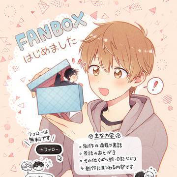 original bl, boys love / 【お知らせ】FANBOX開設しました / February 1st, 2022