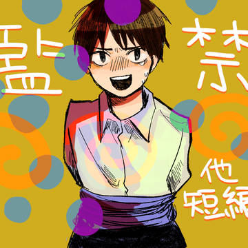 original bl, original, confinement / 監禁　他