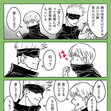 4-koma, Jujutsu Kaisen, Toge Inumaki / 呪術4コマ34