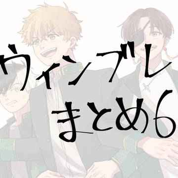 WINDBREAKER, Wind Breaker, Wind Breaker / まとめ6