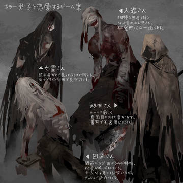 creation, horror, setting / ホラー恋愛ゲーム案(後の文字化化)