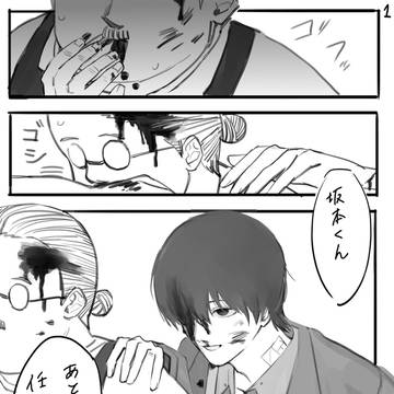 Sakamoto Days, SAKMOTODAYS / さかなぐ（流血注意） / March 26th, 2022