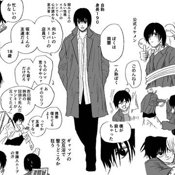 SAKAMOTODAYS / 南雲 / April 23rd, 2022