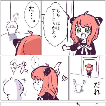 Spy×Family, Anya Forger, crossover / アーニャ×ちいかわ