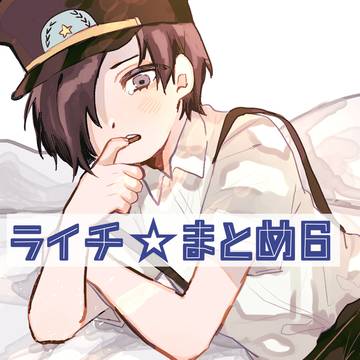 Lychee Light Club, transforming into female / ライチ☆まとめ6 / July 23rd, 2022
