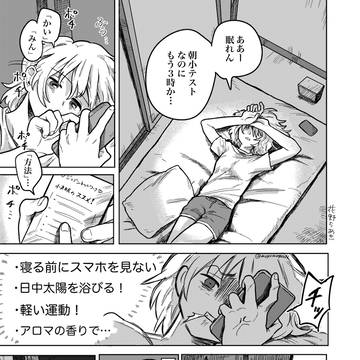 original comic, original manga, creation / 不眠症にオススメの商品ございます(創作)
