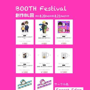 oshinagaki, original bl, BOOTHFestival / 【BOOTH Festival】参加のお知らせ
