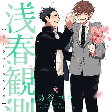 original bl, original / 浅春観測最終章 / September 15th, 2022