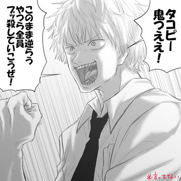 Denji (Chainsaw Man), Chainsaw Man, Takopii no Genzai / 「タコピー鬼つええ！