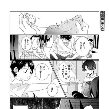 original, yaoi, original bl / 嫉妬編⑥ 『重なる後悔』