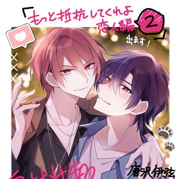 original bl, commercial BL, yaoi / 3巻のお知らせ