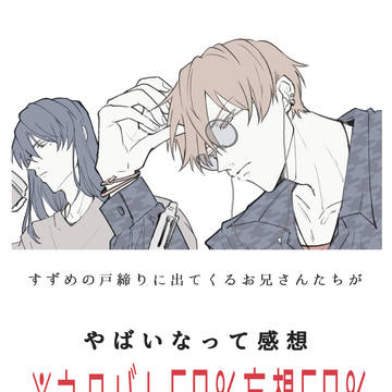Souta Munakata, Tomoya Serizawa, Suzume's Locking Up / 無題