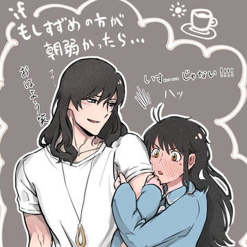 Souta/Suzume, Souta/Suzume, Suzume Iwato / if寝起きすずめと草太