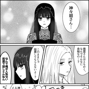 SAKAMOTODAYS, Sakamoto Days, Shishiba / 京都組と人気投票