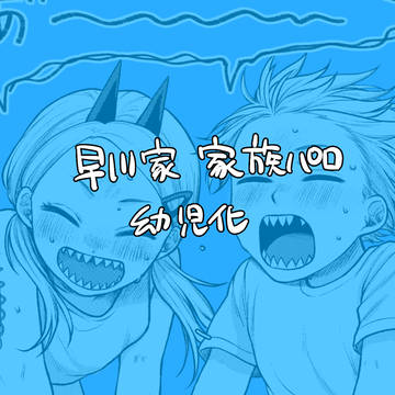 Chainsaw Man, Hayakawa family, Denji/Makima / ifログ