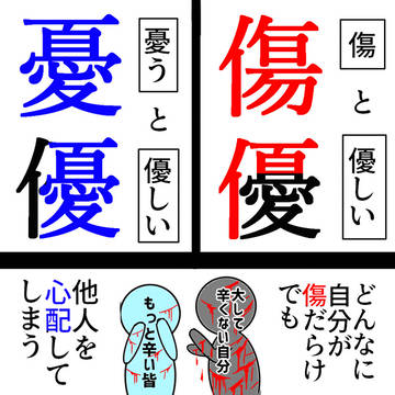 psycho, sickness, depression / 優という字