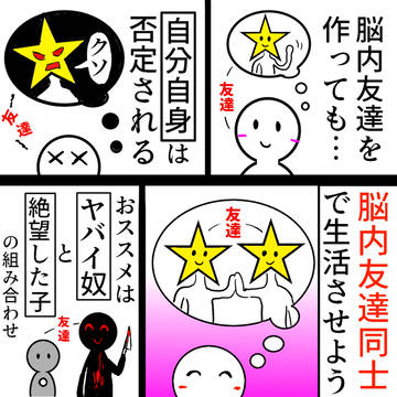 psycho, sickness, depression / イマジナリーフレンド