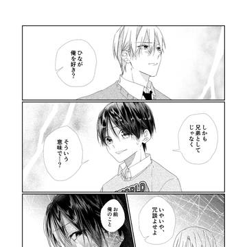 original, yaoi, original bl / 弟：悪夢。