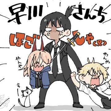 Chainsaw Man, Hayakawa family, Power (Chainsaw Man) / 早川さんち