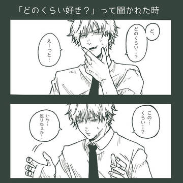 Hirofumi Yoshida, power, denji / ど う や ら 愛 が 重 い ら し い 。