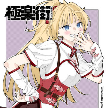 Gokuraku District, manga, Cute / new manga coloring