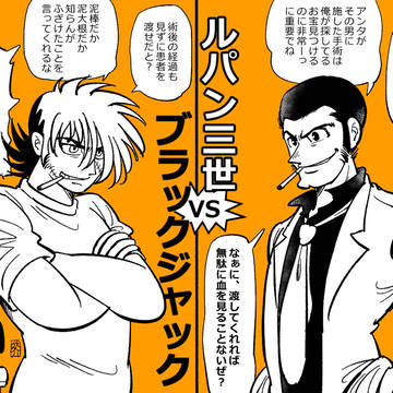 Lupin the Third, black jack, Osamu Tezuka / ルパンと黒男